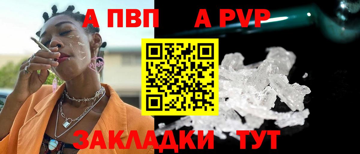 Менделеевск  А ПВП кристаллы  Вход с VPN  APVP VHQ  А ПВП СК КРИС 