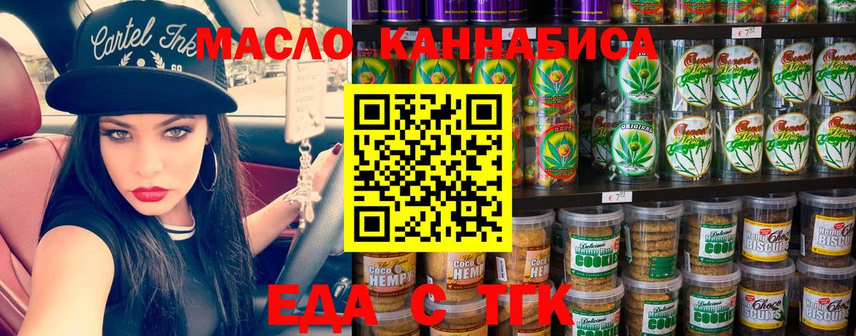 Еда ТГК марихуана  Менделеевск 