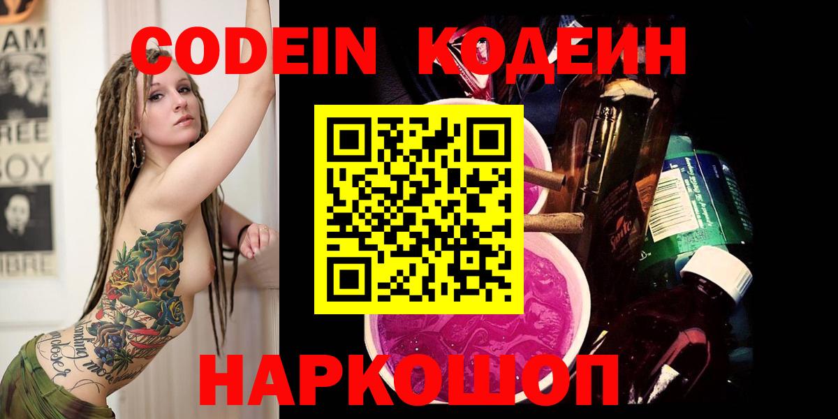 Кодеиновый сироп Lean напиток Lean (лин) Менделеевск