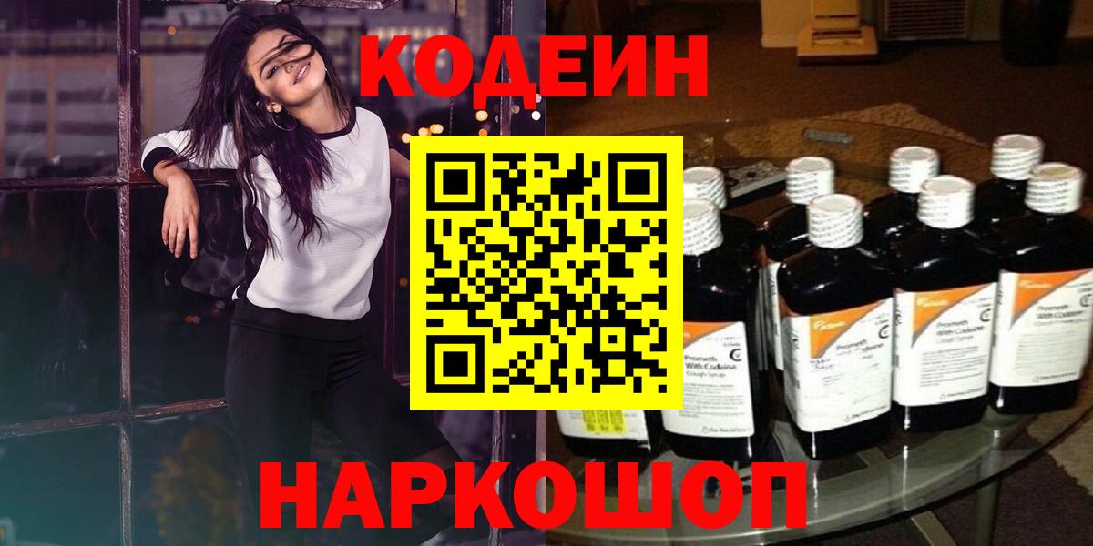 Кодеиновый сироп Lean Purple Drank  Менделеевск 