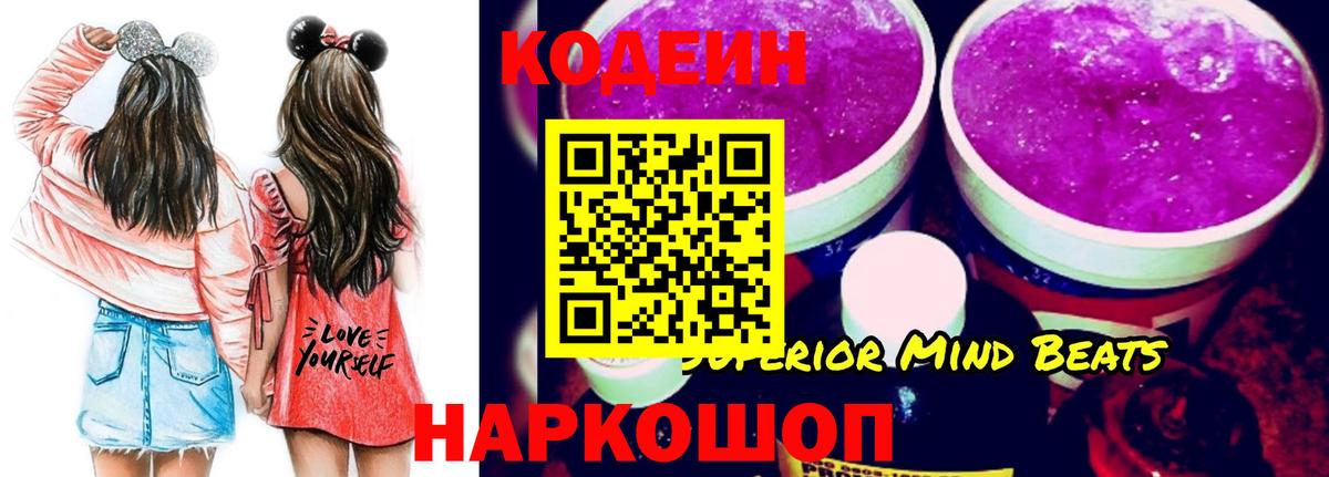 Кодеиновый сироп Lean напиток Lean (лин) Менделеевск