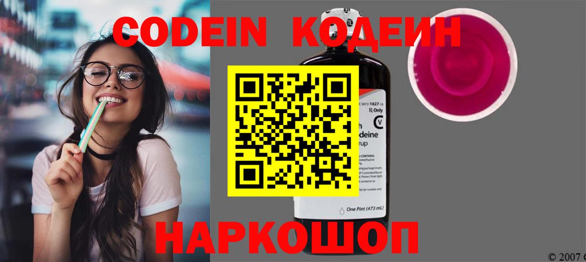 Codein напиток Lean (лин)  Кодеин Purple Drank  Вход с VPN  Менделеевск 