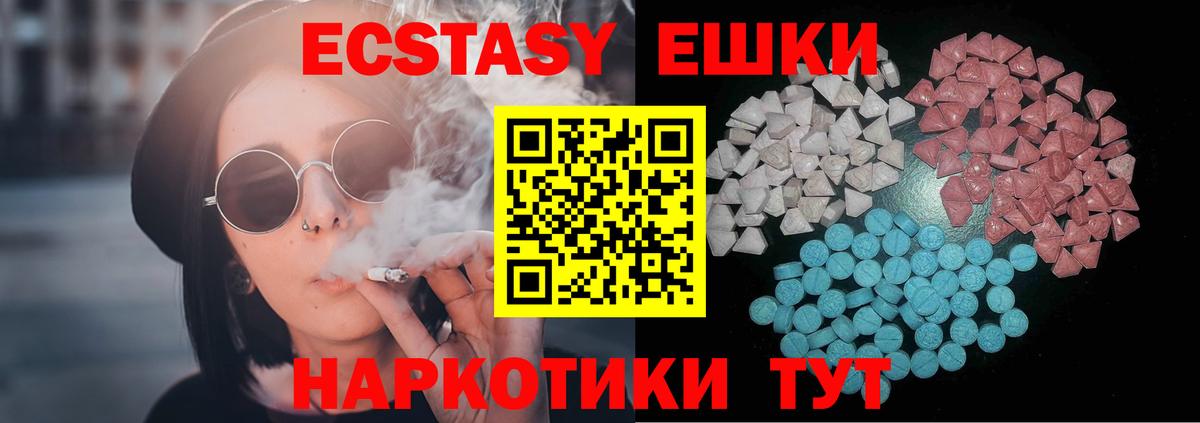 ЭКСТАЗИ круглые Менделеевск
