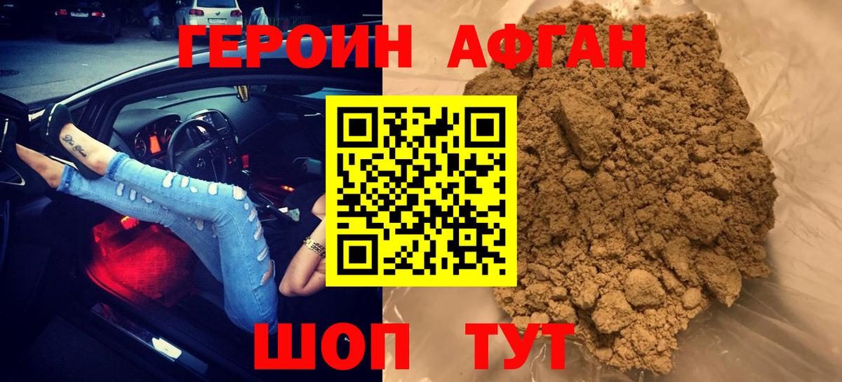 ГЕРОИН хмурый Менделеевск