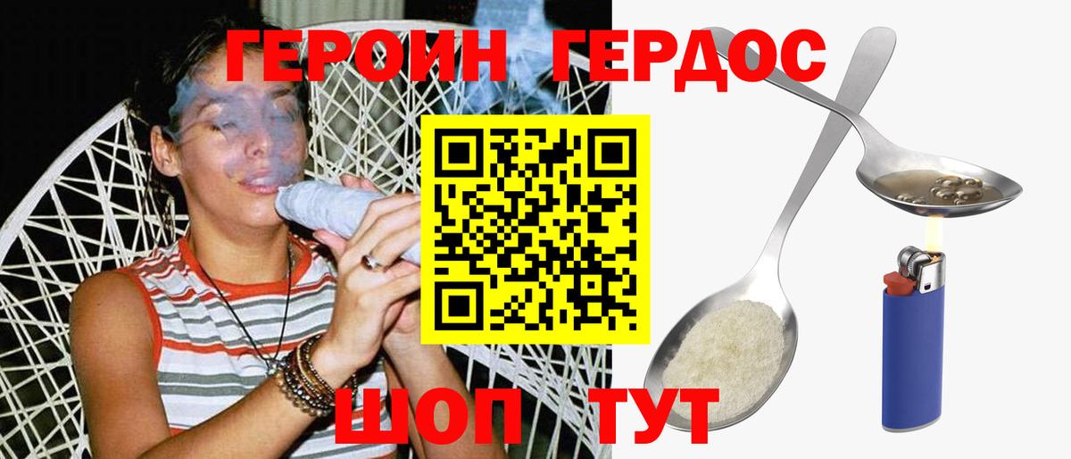 Героин хмурый Менделеевск