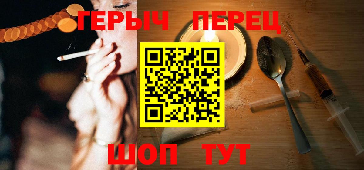 ГЕРОИН Heroin  Вход с VPN  Менделеевск 