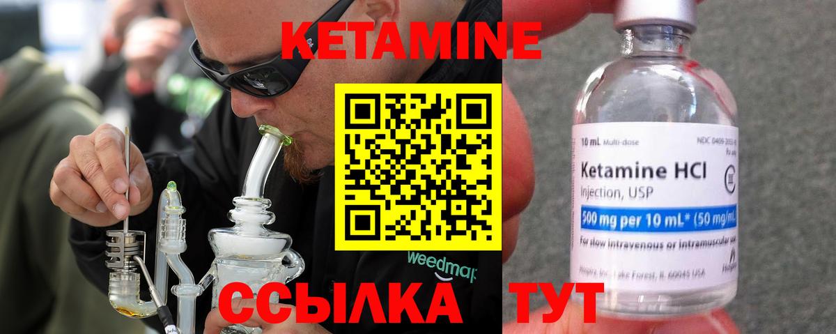 Кетамин ketamine  КЕТАМИН ketamine  Менделеевск 