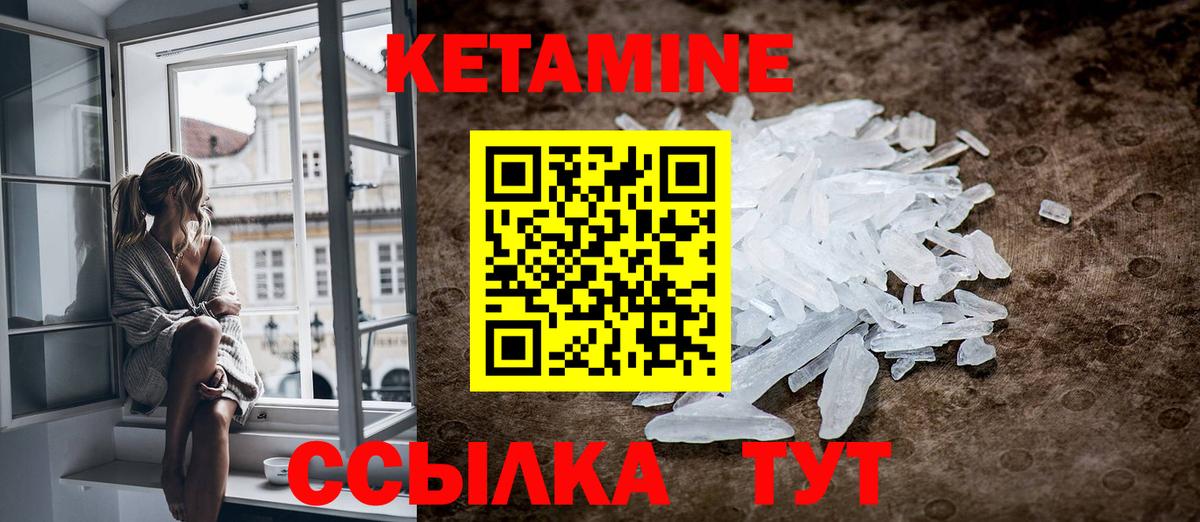 КЕТАМИН ketamine  Вход с VPN  Менделеевск 