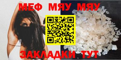 мяу мяу мука Бийск