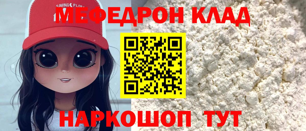 Меф мяу мяу Менделеевск