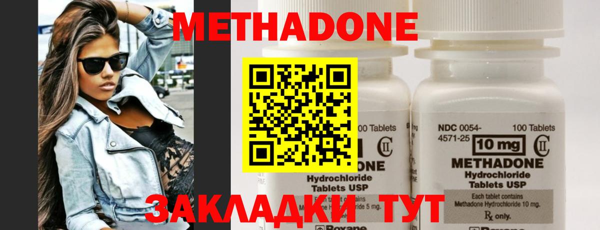 МЕТАДОН methadone  Менделеевск  Метадон VHQ 