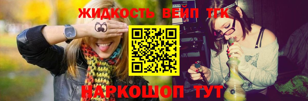Менделеевск  ТГК THC oil  Вход с VPN  ТГК вейп с тгк 